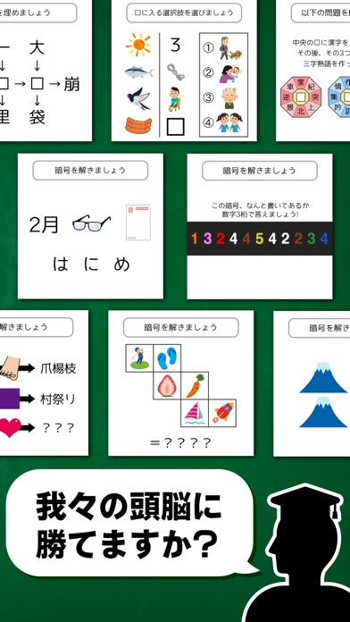 東大王からの挑戦状 screenshot1