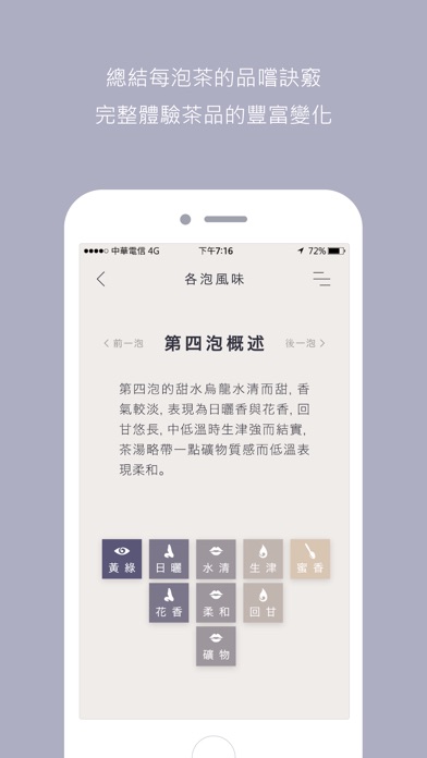 雲谷茶時器 screenshot 4