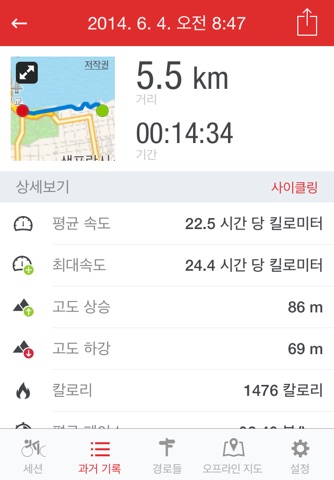 Runtastic Road Bike GPS screenshot 2