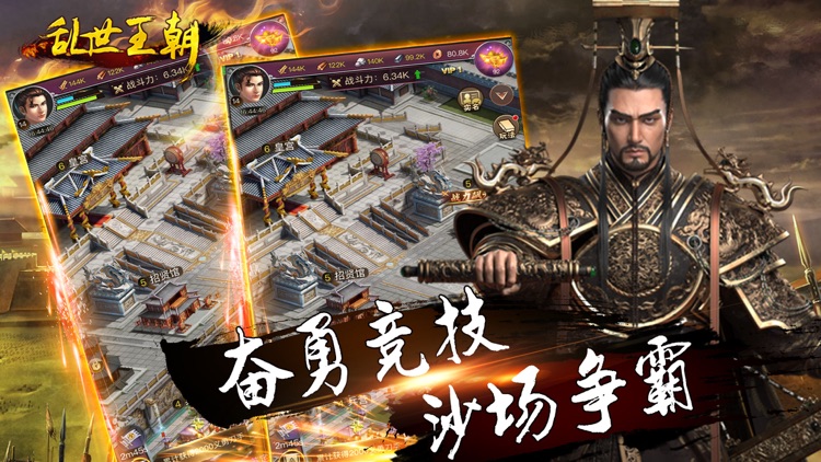 乱世王朝-征战乱世三国手游