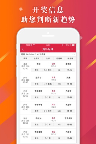 17彩票-官方版 screenshot 3