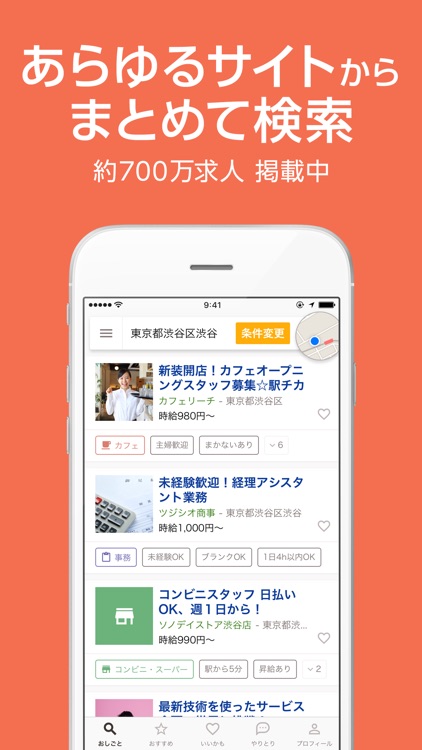 バイト•パートの求人検索 スタンバイ