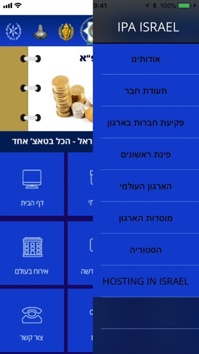 Ipa Israel - איפ"א ישראל screenshot 2