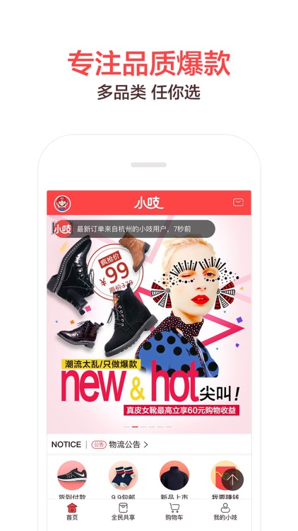 小吱——专注品质爆款的共享电商平台