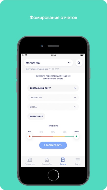 Школы 2025 screenshot-7