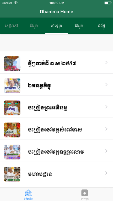 Dhamma Home screenshot 3