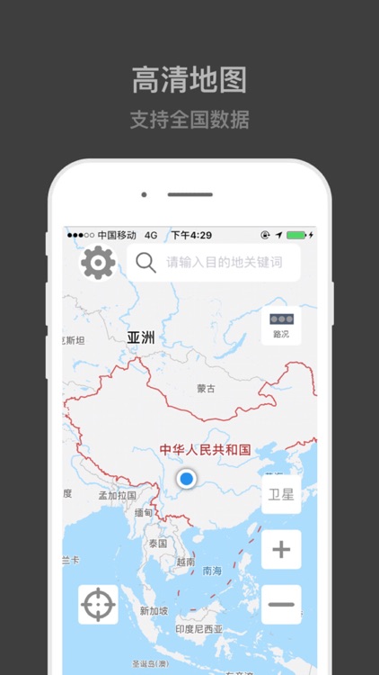 北极星导航-GPS卫星定位导航软件