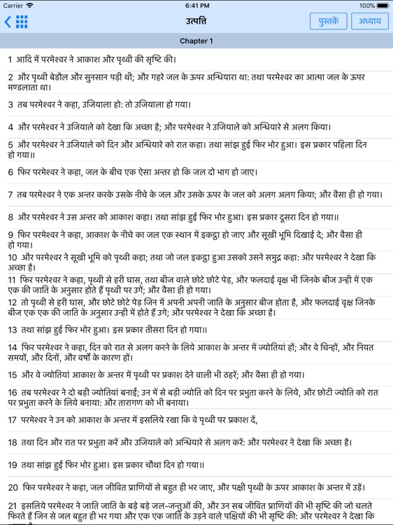 Hindi bible for iPad