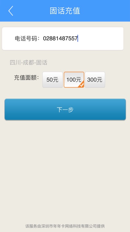 年年卡缴费 screenshot-3