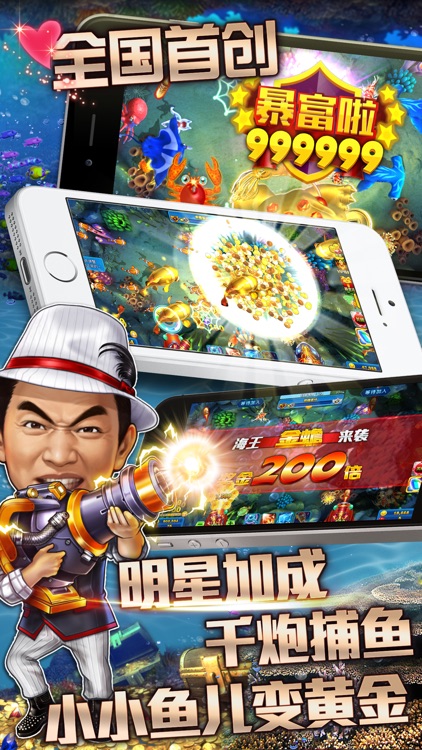 明星3缺1(麻将+捕鱼等娱乐场全集)