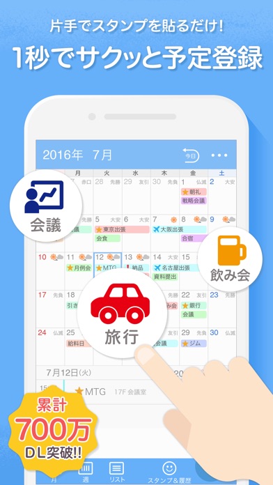 Yahoo!カレンダー screenshot1