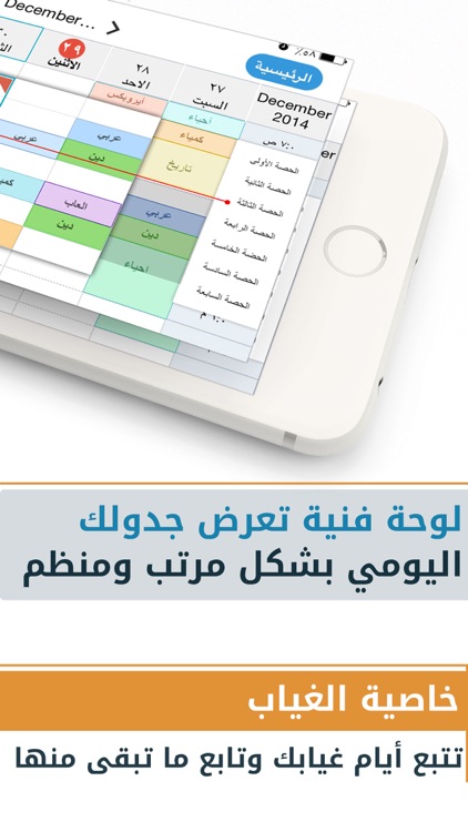 جداول Jadawel screenshot-4