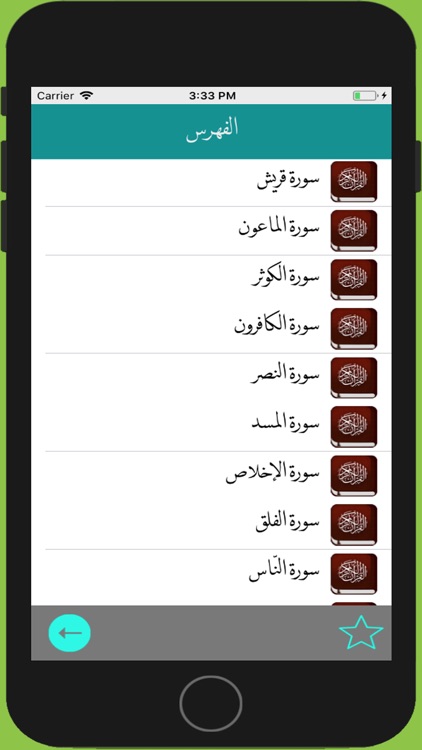 القرآن الكريم السديس 2018 screenshot-3