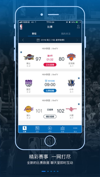 NBA APP (NBA中国官方应用)