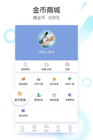 冲浪导航-更有个性的新闻资讯阅读平台 screenshot 3