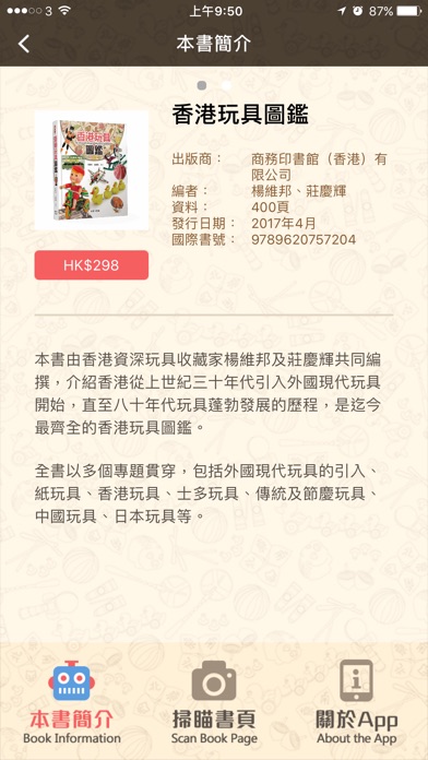 中國小玩意 screenshot 3