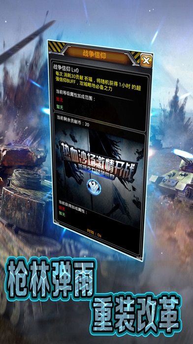 坦克雷霆帝国x策略军团大乱斗手游 screenshot 2