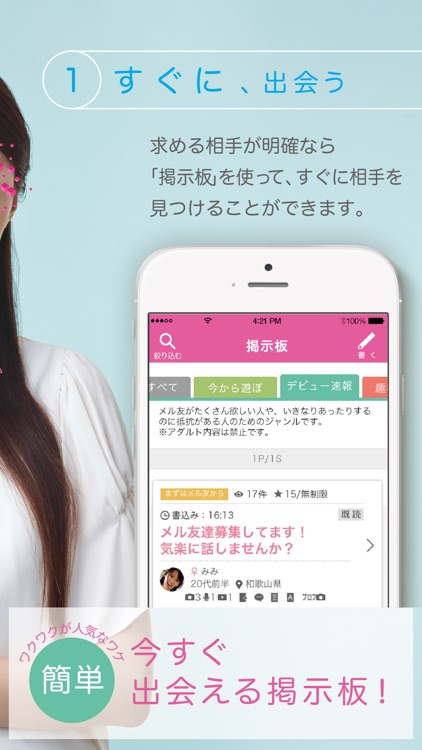ワクワク 出会いアプリで運命の人とマッチング