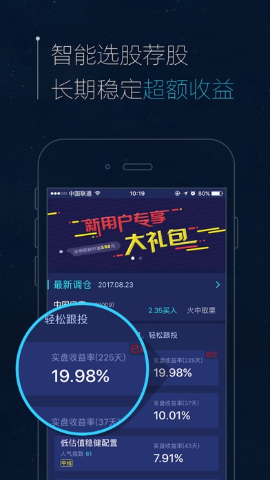 Image of 智语良投-新手必备选股软件