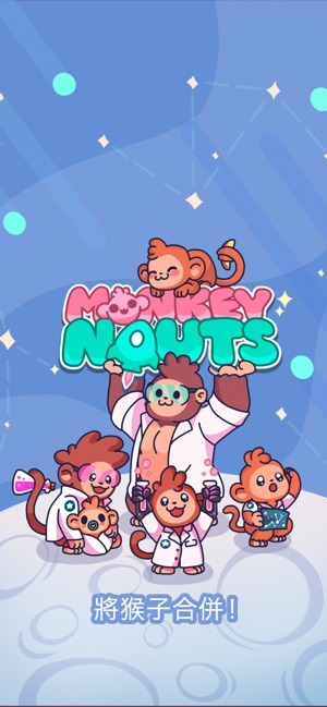 Monkeynauts 將猴子合併！(圖1)-速報App