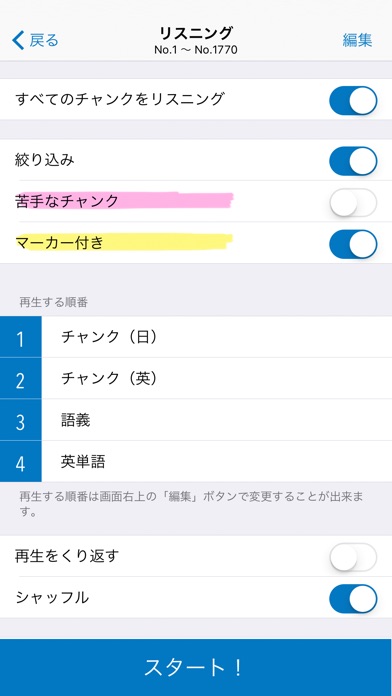 チャンクで英単語 Advanced screenshot1