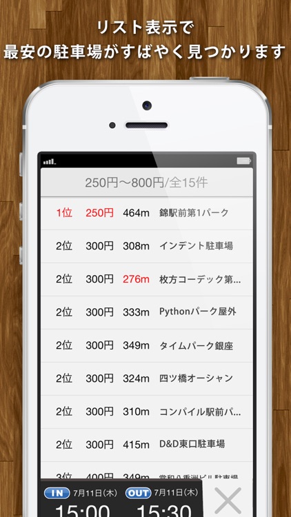 駐車場料金検索〜PPPark!〜 screenshot-3