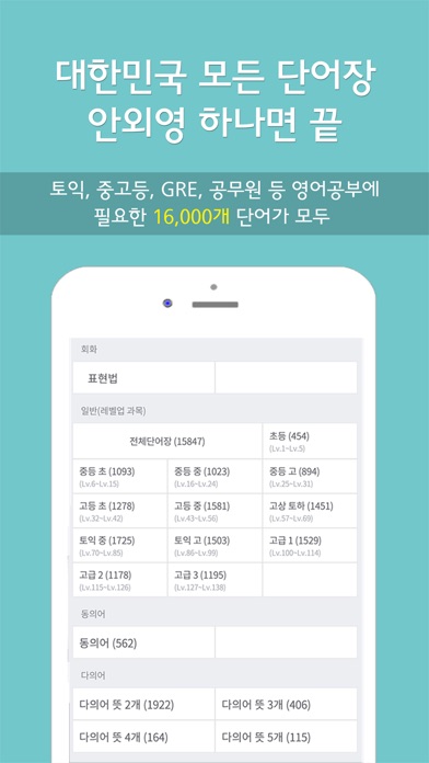 【图】안외워도외워지는영단어(截图3)