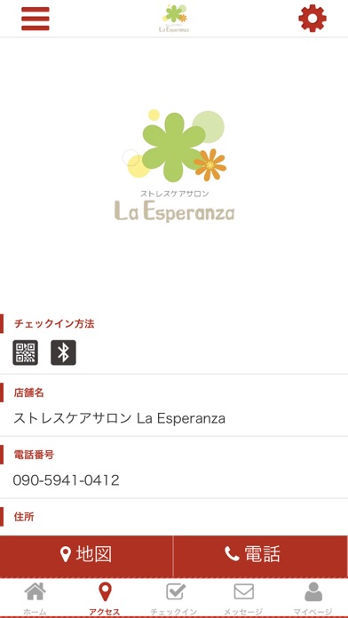 ストレスケアサロン La Esperanza screenshot 4