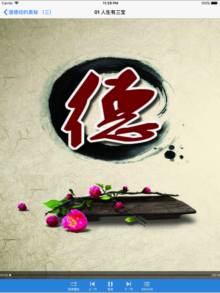 道德经的奥秘-有声全收藏