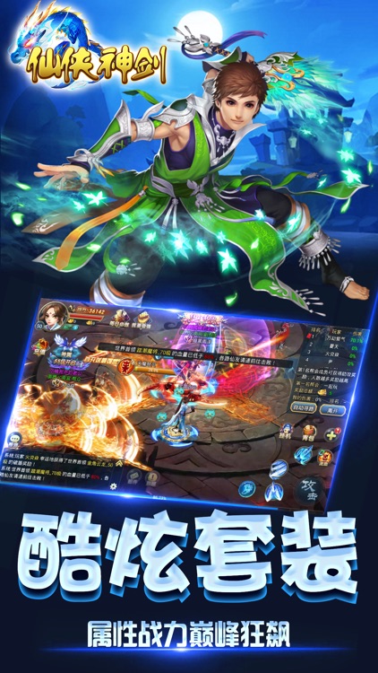 仙侠神剑ol修仙剑侠