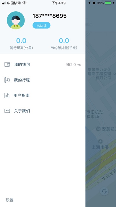 白龙马出行 screenshot 3