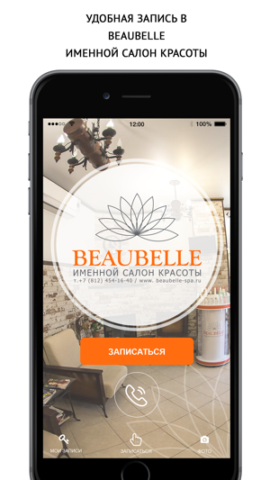 BEAUBELLE Именной салон