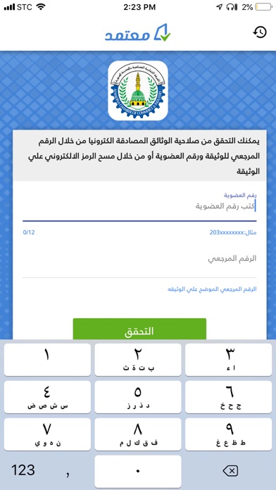 معتمد screenshot 3