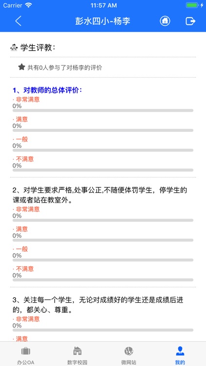 彭水四小 screenshot-3