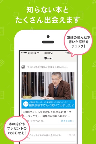 読書管理ブクログ - 本棚/読書記録 screenshot 2