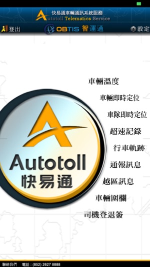 Autotoll GPS(特別版)(圖2)-速報App