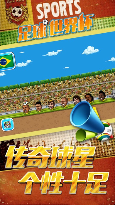 游戏 - 世界足球绝地反击赛 screenshot 4