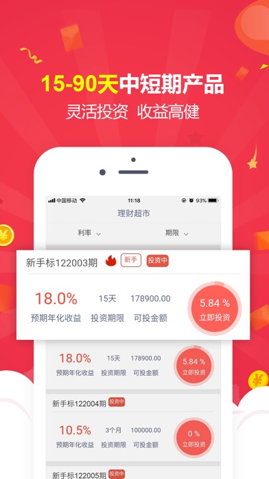 金刚金服—18%高收益投资理财平台 screenshot 4
