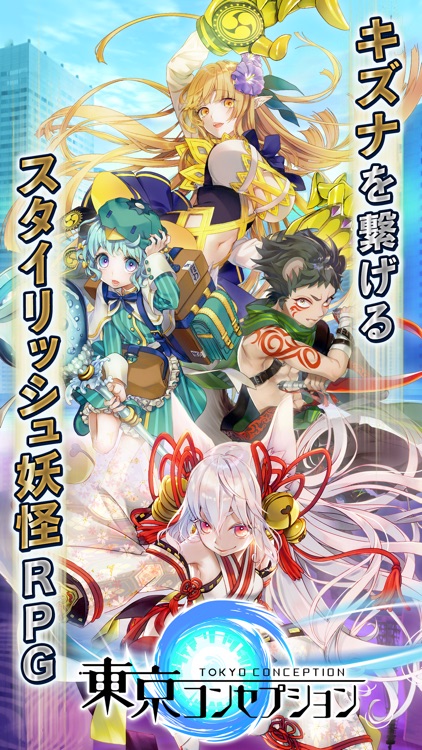 東京コンセプション