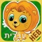 This App helps new language learner (kids to adult) to learn Hebrew words in easiest way