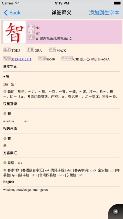漢語大字典 screenshot-4