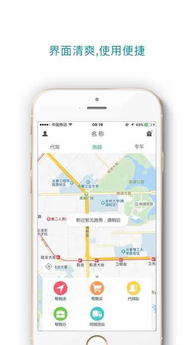 齐邦跑腿 screenshot 2