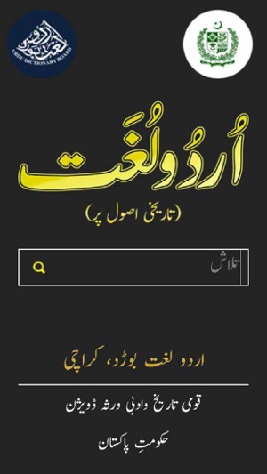 Urdu Lughat(圖1)-速報App