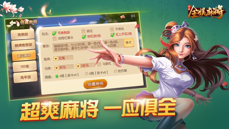 全娱麻将 screenshot-3