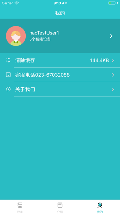 川仪空气管家 screenshot 4