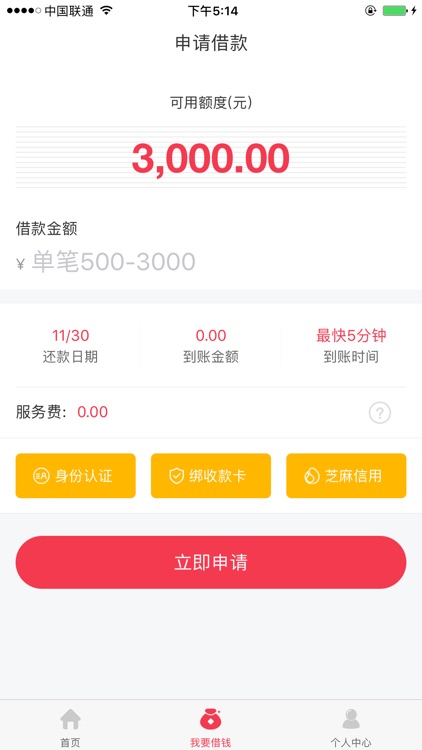 闪电放款-极速到账