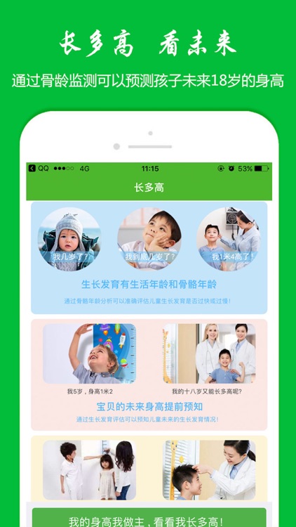 长多高-宝宝身高发育专业监测与评估 screenshot-3