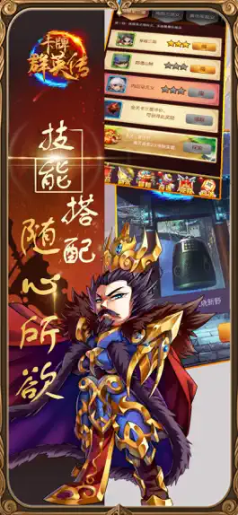 Game screenshot 卡牌群英传-三国卡牌挂机游戏 hack