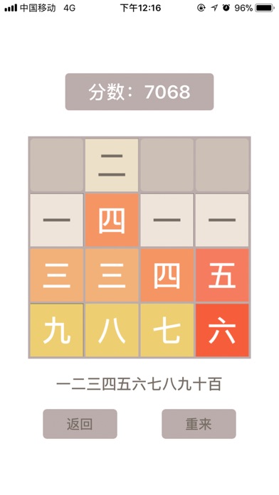 2048之汉字-2048中文版方块益智游戏 screenshot 3