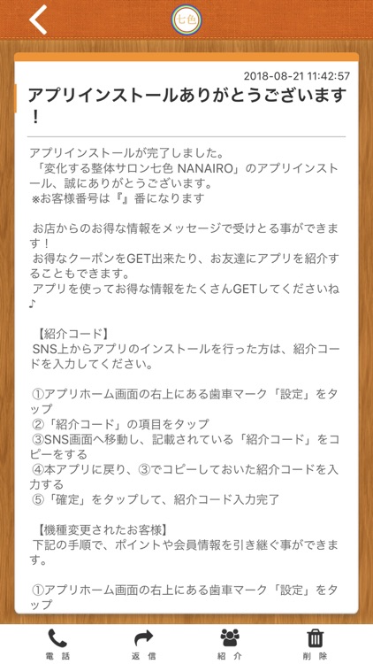 変化する整体サロン七色NANAIRO